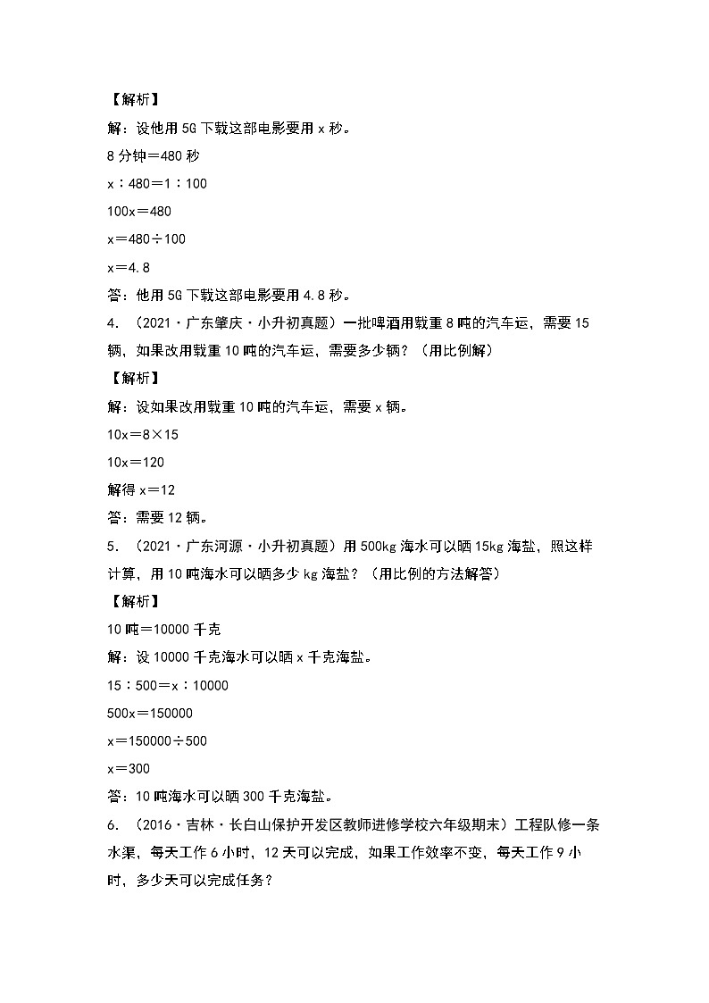 六年级数学下册典型例题系列之第六单元正比例和反比例的实际应用专项练习一（解析版）苏教版第2页