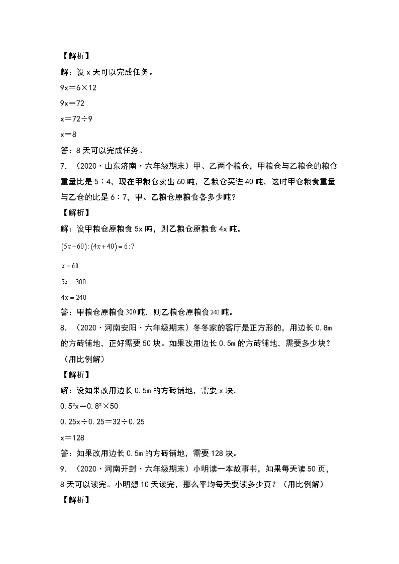 六年级数学下册典型例题系列之第六单元正比例和反比例的实际应用专项练习一（解析版）苏教版第3页