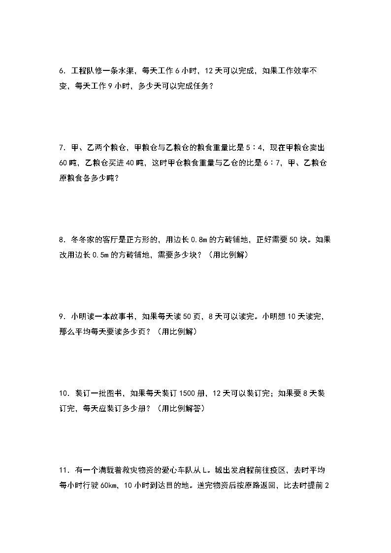 六年级数学下册典型例题系列之第六单元正比例和反比例的实际应用专项练习一（原卷版）苏教版第2页