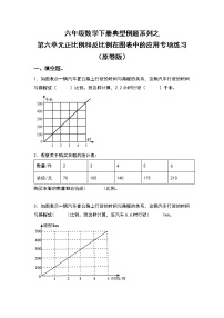 苏教版六年级下册六 正比例和反比例测试题