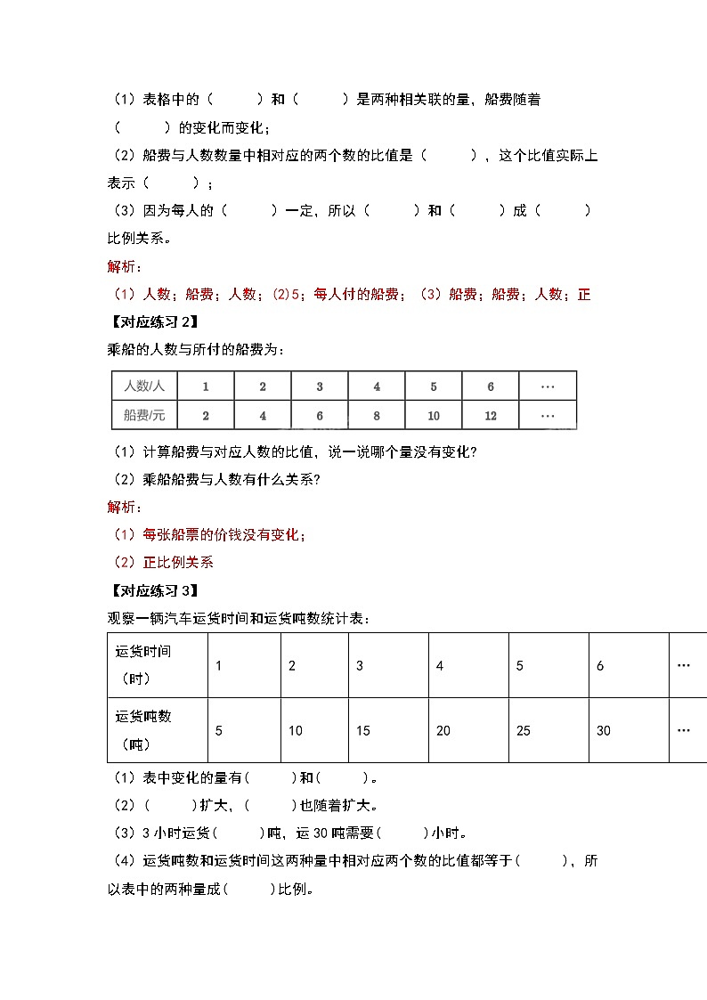 苏教版 六年级数学下册【典型例题】第六单元正比例和反比例部分（原卷版+解析版）03