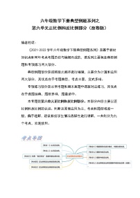 数学苏教版六 正比例和反比例当堂达标检测题