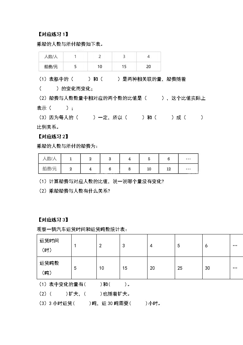苏教版 六年级数学下册【典型例题】第六单元正比例和反比例部分（原卷版+解析版）03