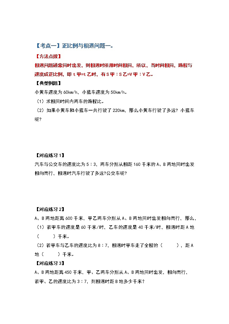 苏教版 六年级数学下册【提高篇】第六单元正比例和反比例的应用部分提高篇（原卷版+解析版）02