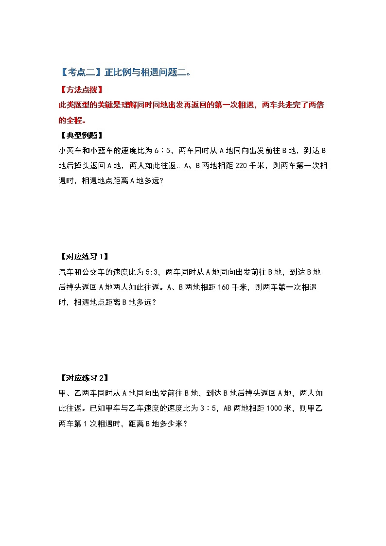 苏教版 六年级数学下册【提高篇】第六单元正比例和反比例的应用部分提高篇（原卷版+解析版）03