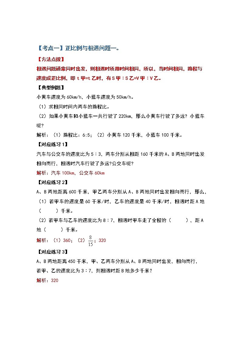 苏教版 六年级数学下册【提高篇】第六单元正比例和反比例的应用部分提高篇（原卷版+解析版）02