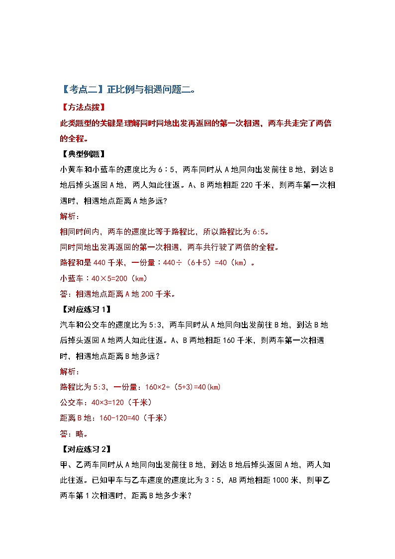 苏教版 六年级数学下册【提高篇】第六单元正比例和反比例的应用部分提高篇（原卷版+解析版）03