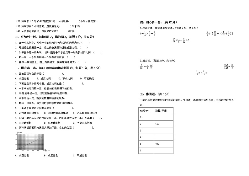 苏教版 六年级数学下册第六单元正比例和反比例检测卷（基础卷）（含答案）第2页