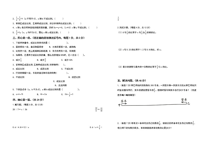 苏教版 六年级数学下册第六单元正比例和反比例检测卷（拓展卷）（含答案）第2页
