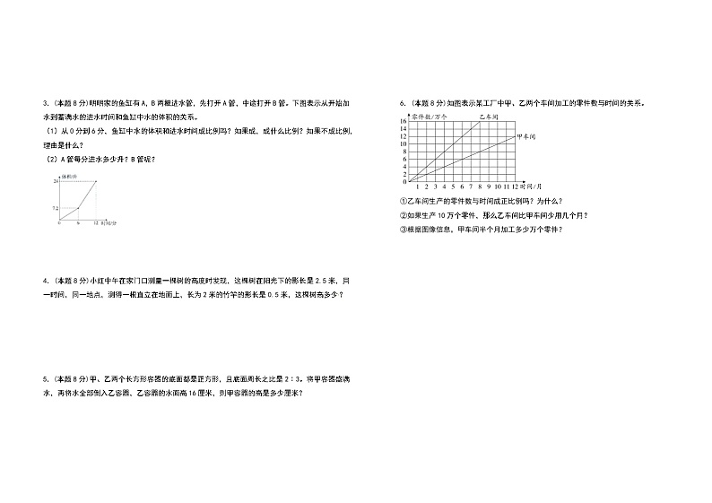 苏教版 六年级数学下册第六单元正比例和反比例检测卷（拓展卷）（含答案）第3页