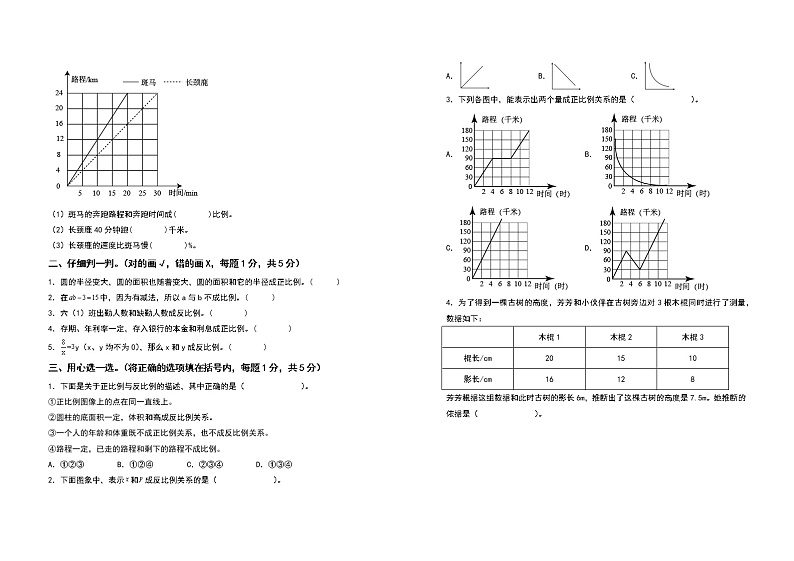 苏教版 六年级数学下册第六单元正比例和反比例检测卷（提高卷）（含答案）第2页