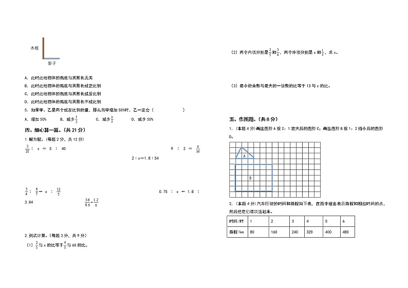 苏教版 六年级数学下册第六单元正比例和反比例检测卷（提高卷）（含答案）第3页