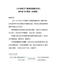 苏教版 六年级数学下册【计算篇】期中复习计算篇（原卷版+解析版）