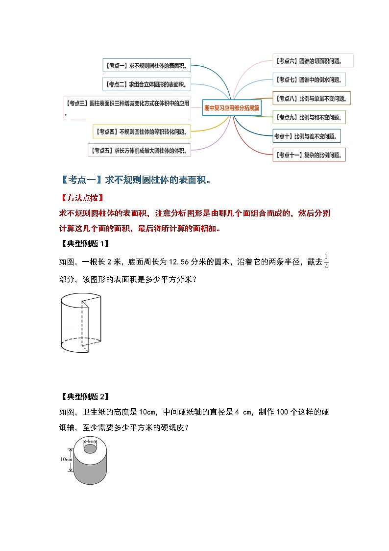 苏教版 六年级数学下册【拓展篇】期中复习应用部分拓展篇（原卷版+解析版）02