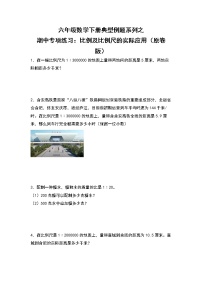 苏教版 六年级数学下册 期中专项练习：比例及比例尺的实际应用（原卷版+解析版）