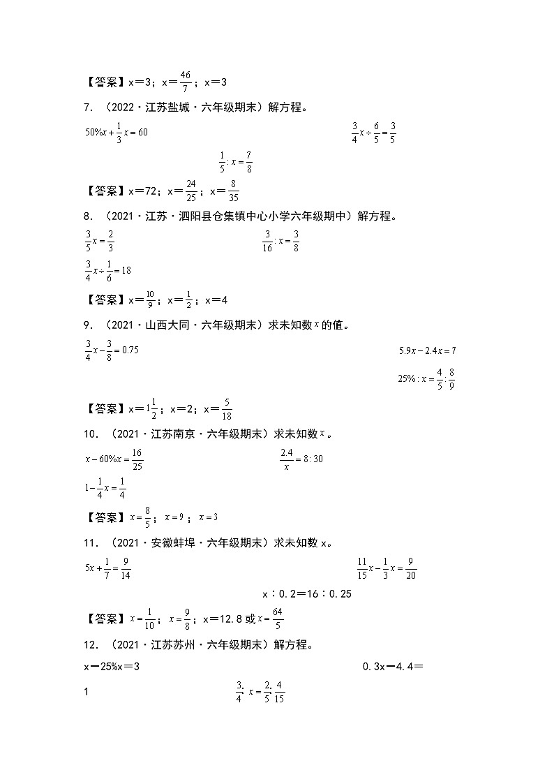 苏教版 六年级数学下册 期中专项练习：解比例或解方程（原卷版+解析版）02