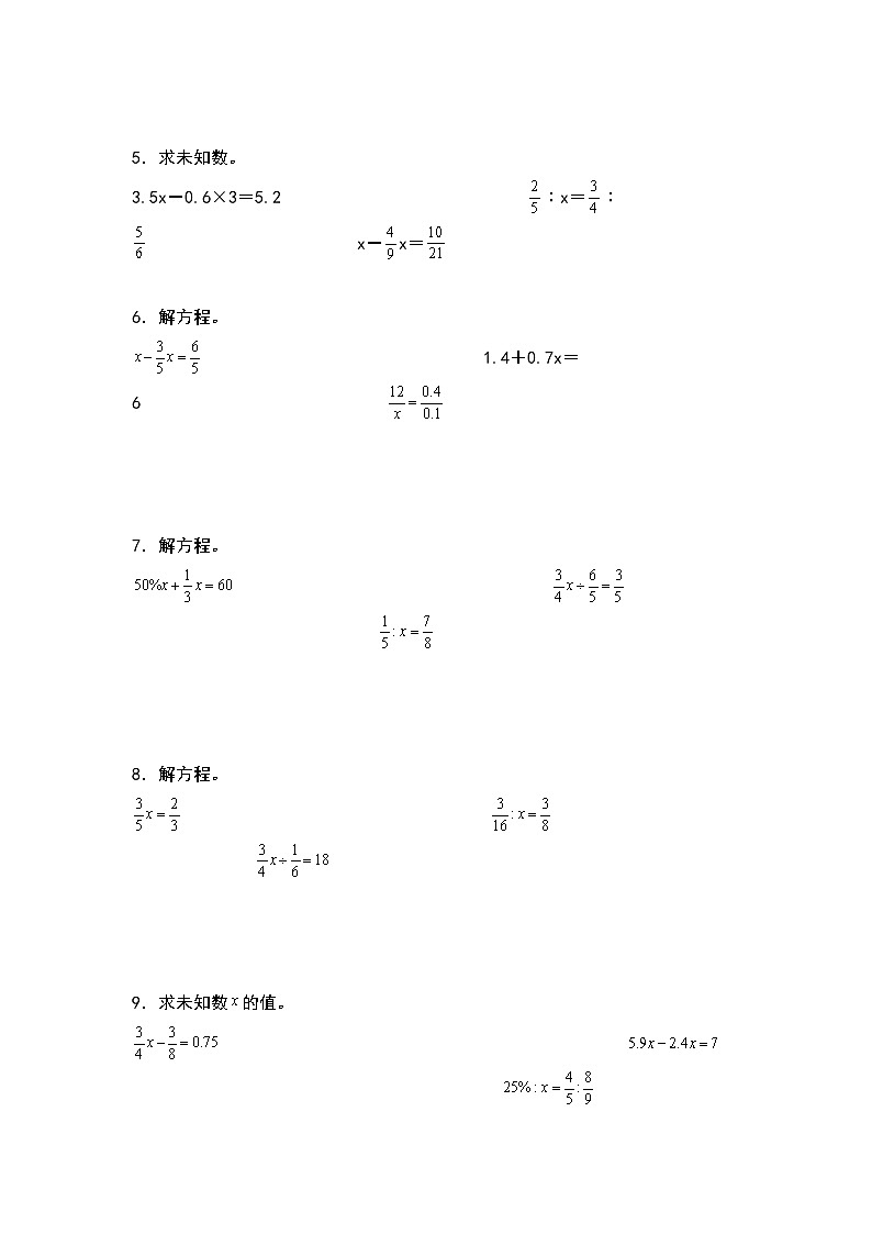 苏教版 六年级数学下册 期中专项练习：解比例或解方程（原卷版+解析版）02
