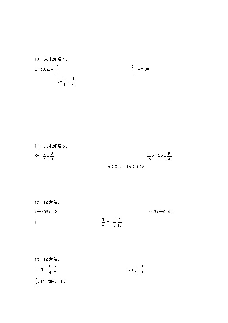 苏教版 六年级数学下册 期中专项练习：解比例或解方程（原卷版+解析版）03