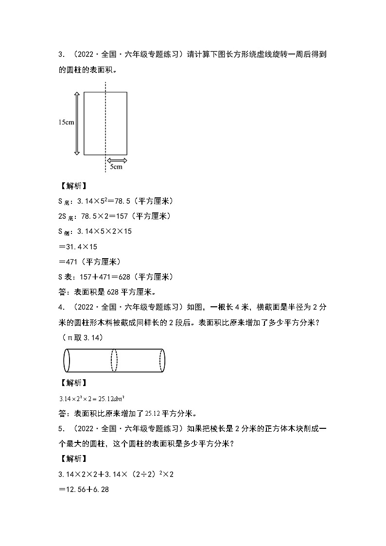 苏教版 六年级数学下册 期中专项练习：圆柱、圆锥的应用题（原卷版+解析版）02