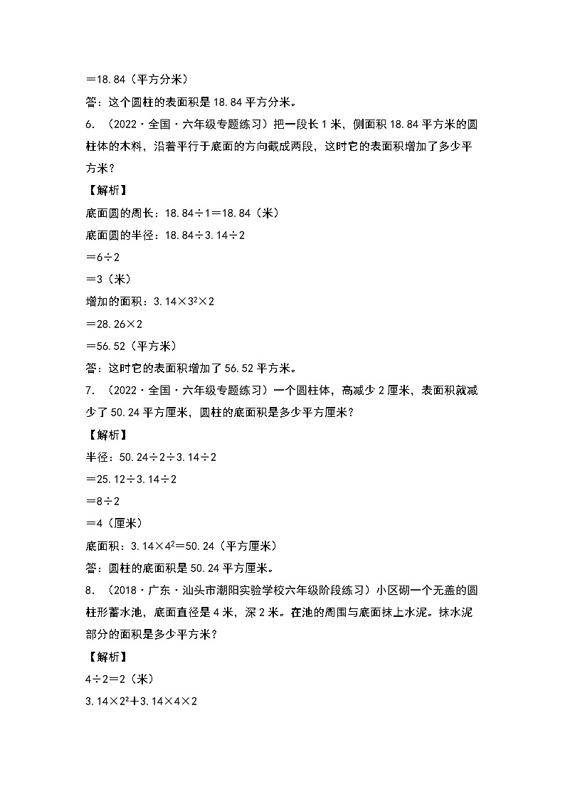 苏教版 六年级数学下册 期中专项练习：圆柱、圆锥的应用题（原卷版+解析版）03