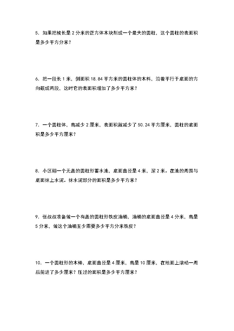 苏教版 六年级数学下册 期中专项练习：圆柱、圆锥的应用题（原卷版+解析版）02