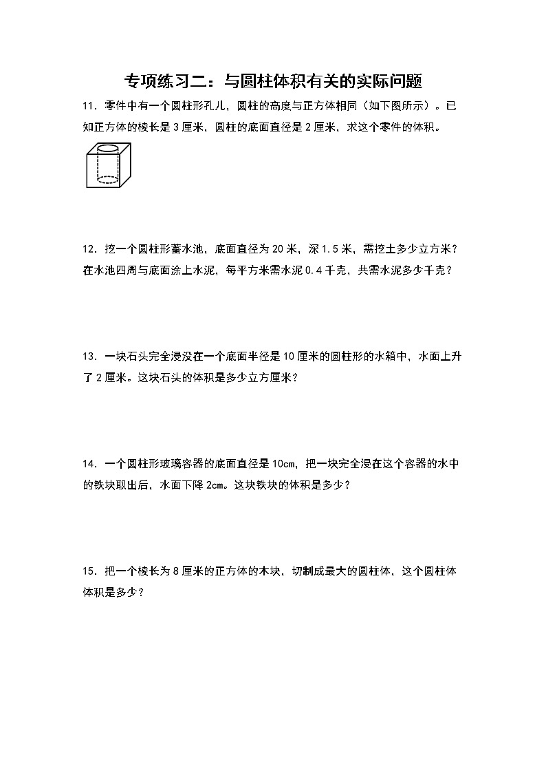 苏教版 六年级数学下册 期中专项练习：圆柱、圆锥的应用题（原卷版+解析版）03
