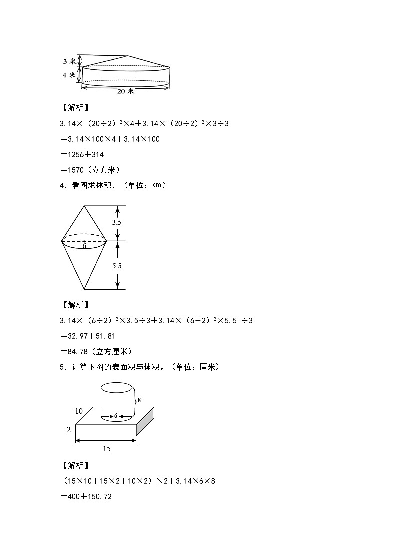 苏教版 六年级数学下册 期中专项练习：圆柱与圆锥图形的计算（原卷版+解析版）02