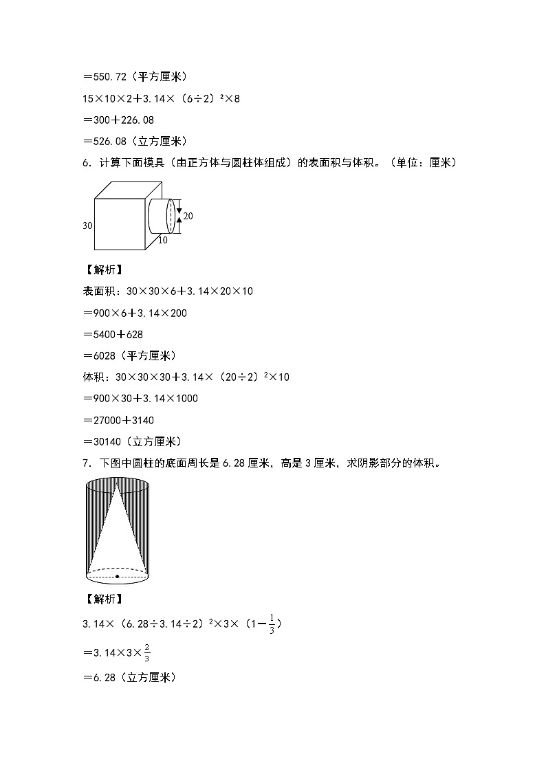 苏教版 六年级数学下册 期中专项练习：圆柱与圆锥图形的计算（原卷版+解析版）03