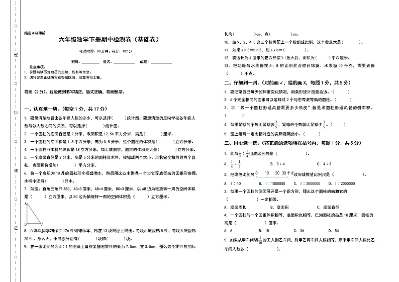 苏教版 六年级数学下册期中检测卷（基础卷）（含答案）第1页
