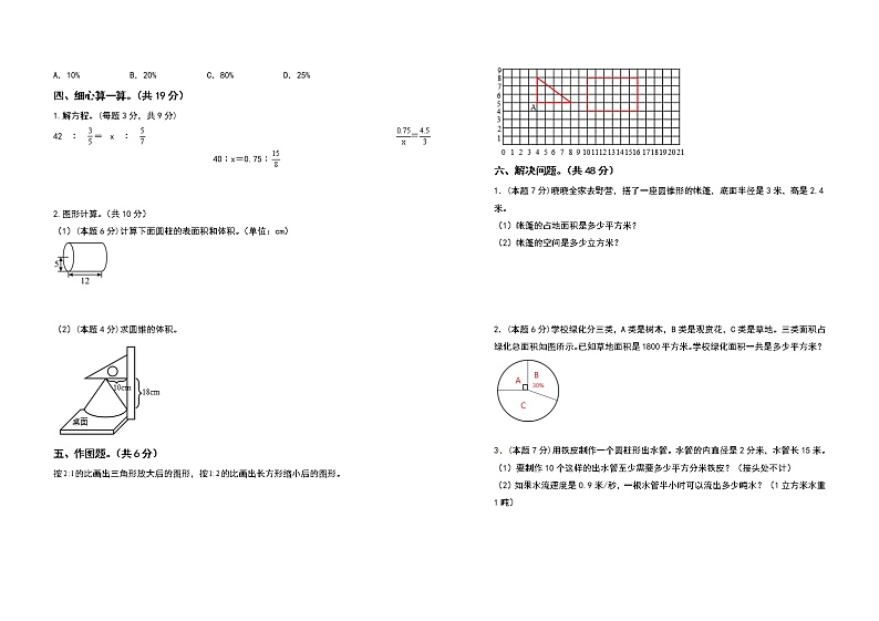 苏教版 六年级数学下册期中检测卷（基础卷）（含答案）第2页