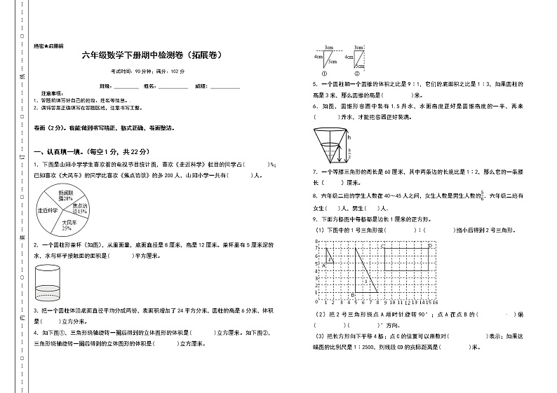 苏教版 六年级数学下册期中检测卷（拓展卷）（含答案）01