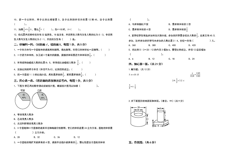 苏教版 六年级数学下册期中检测卷（拓展卷）（含答案）02
