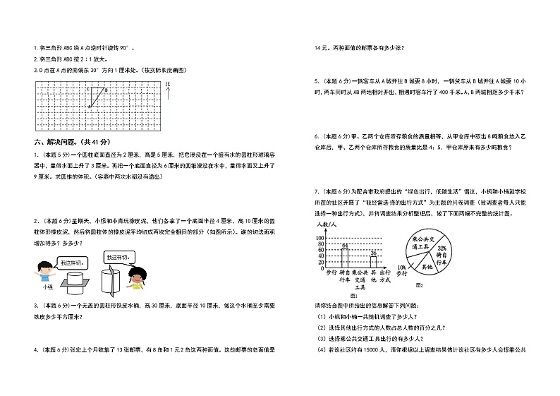 苏教版 六年级数学下册期中检测卷（拓展卷）（含答案）03