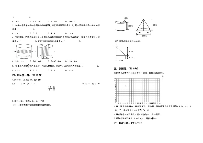 苏教版 六年级数学下册期中检测卷（提高卷）（卷一）（含答案）02