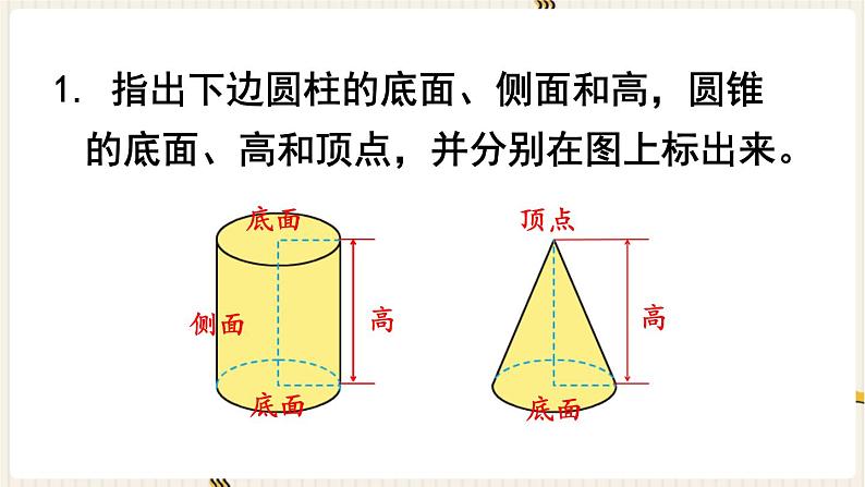 第2单元 圆柱和圆锥 练习二课件PPT02