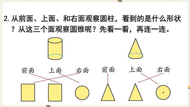 第2单元 圆柱和圆锥 练习二课件PPT03