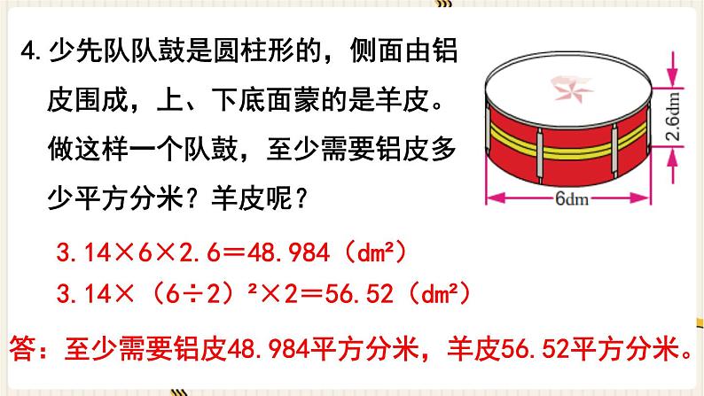 第2单元 圆柱和圆锥 练习二课件PPT06