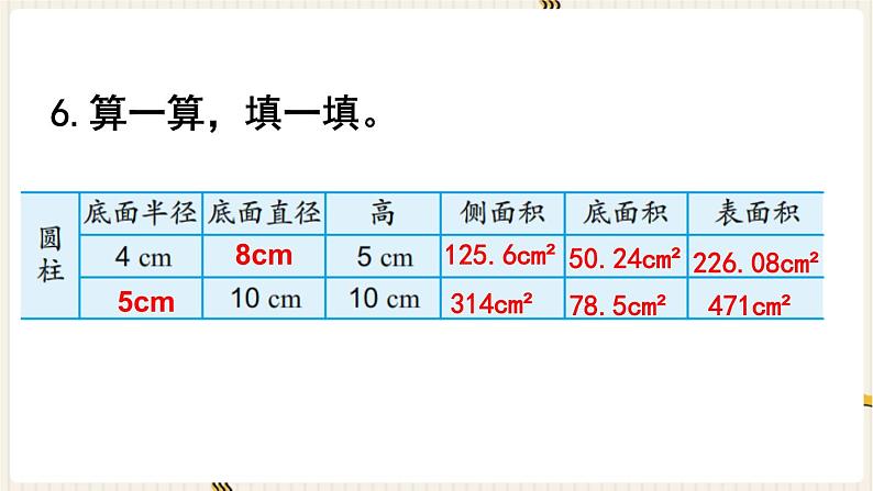 第2单元 圆柱和圆锥 练习二课件PPT08