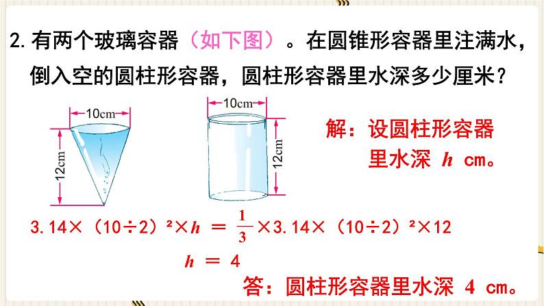 第2单元 圆柱和圆锥 练习四课件PPT第3页