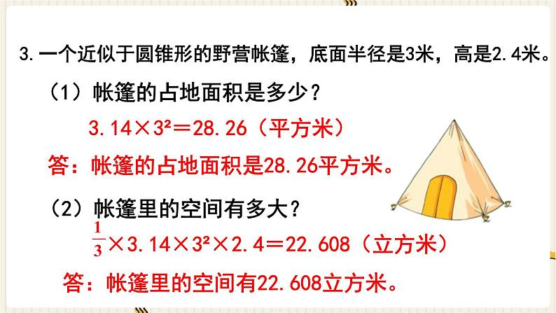 第2单元 圆柱和圆锥 练习四课件PPT第4页