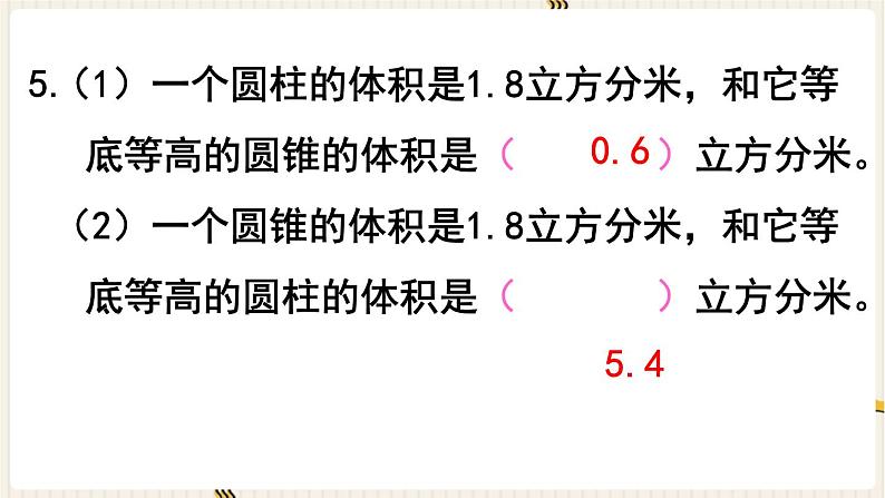 第2单元 圆柱和圆锥 练习四课件PPT第6页