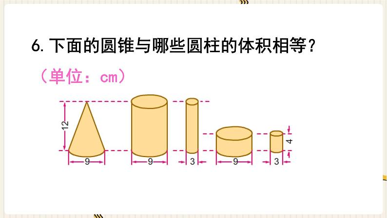 第2单元 圆柱和圆锥 练习四课件PPT第7页