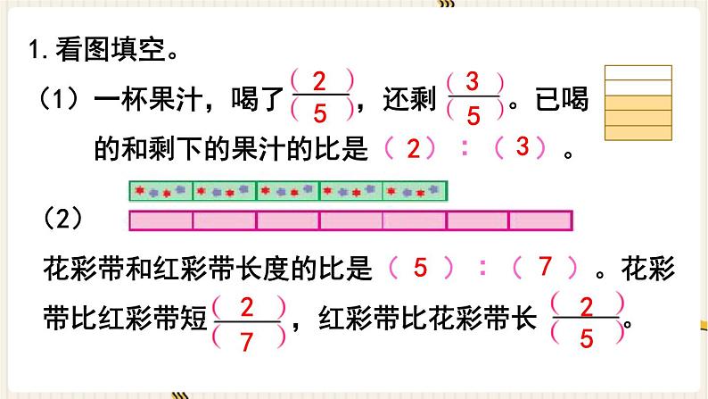 第3单元 解决问题的策略 练习五课件PPT第2页