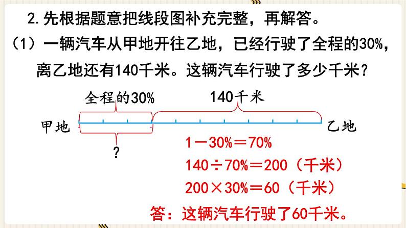 第3单元 解决问题的策略 练习五课件PPT第3页