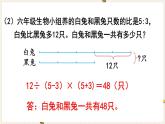 第3单元 解决问题的策略 练习五课件PPT