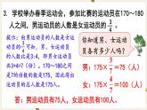 第3单元 解决问题的策略 练习五课件PPT