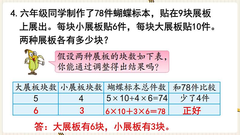 第3单元 解决问题的策略 练习五课件PPT第6页