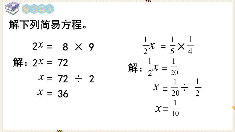 第4单元 比例 第4课时 解比例课件PPT02