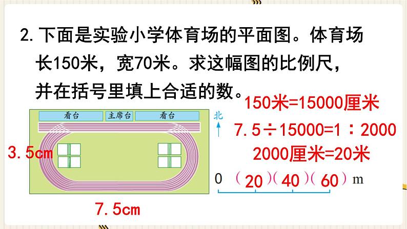 第4单元 比例 练习八课件PPT第3页