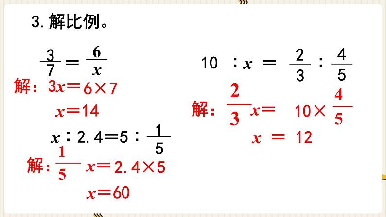 第4单元 比例 练习八课件PPT第4页